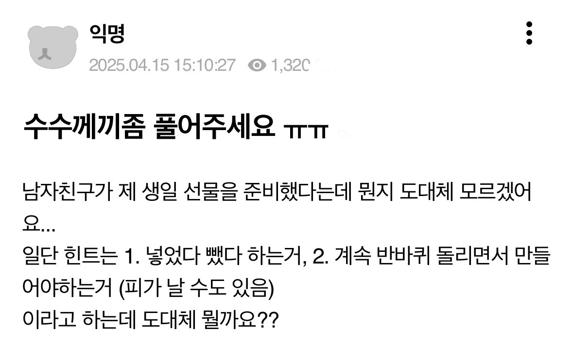 남친이 낸 수수께끼좀 풀어주세요ㅠㅠ