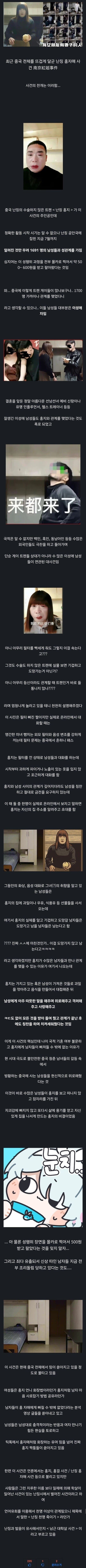 중국에서 난리난 대규모 ㅅㅅ 사건