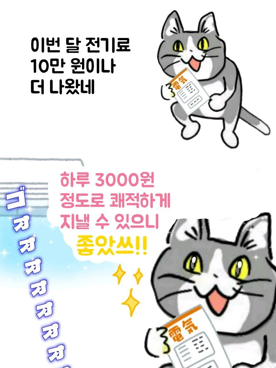 7월 에어컨 전기요금 특징