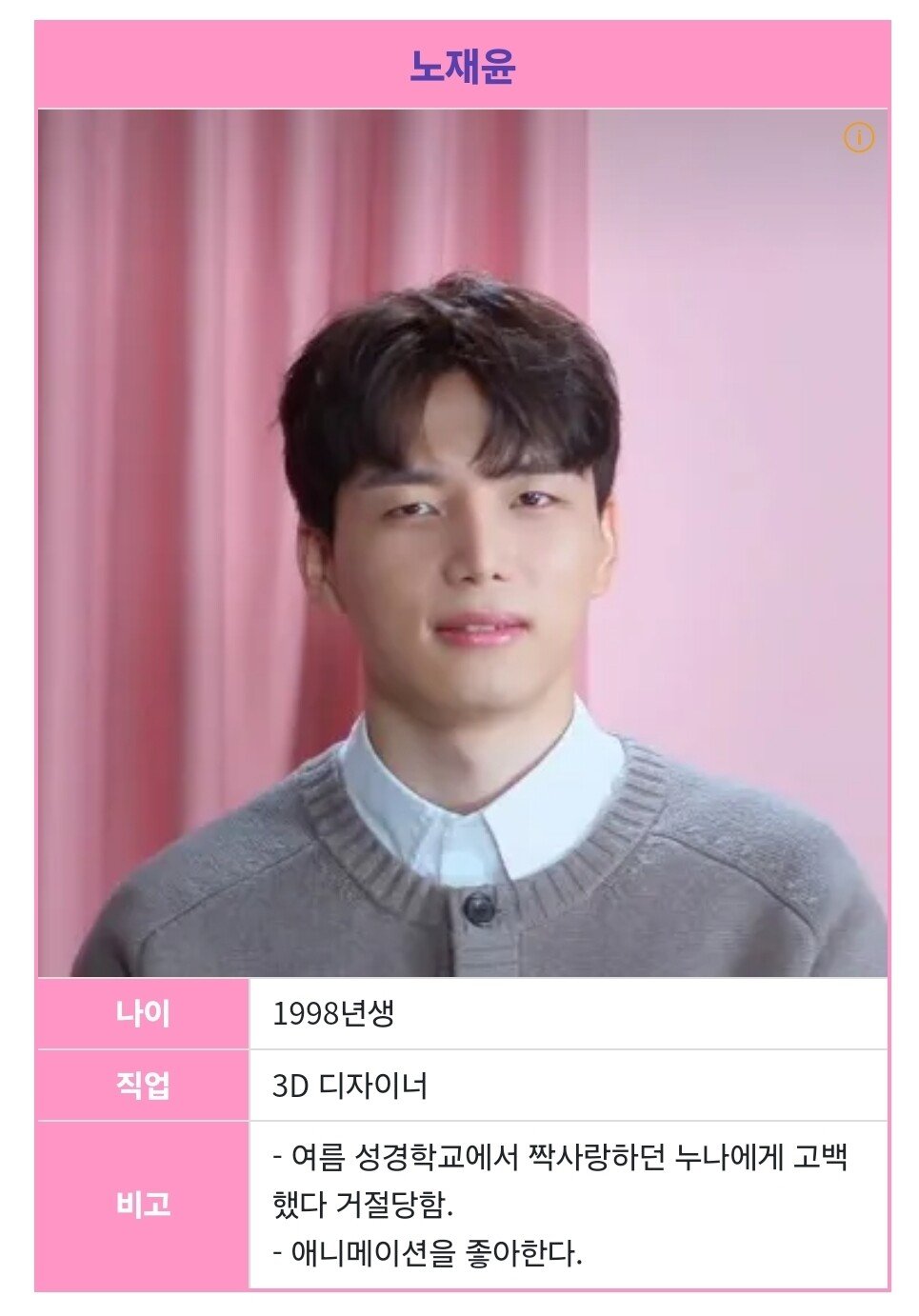 모태솔로지만 연애는 하고 싶어 출연자들...