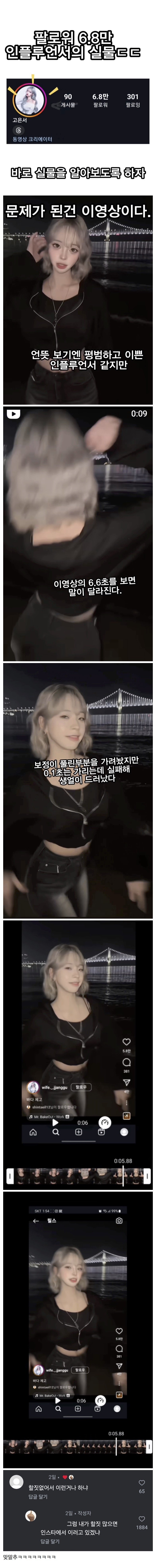 인스타 미녀의 현실.