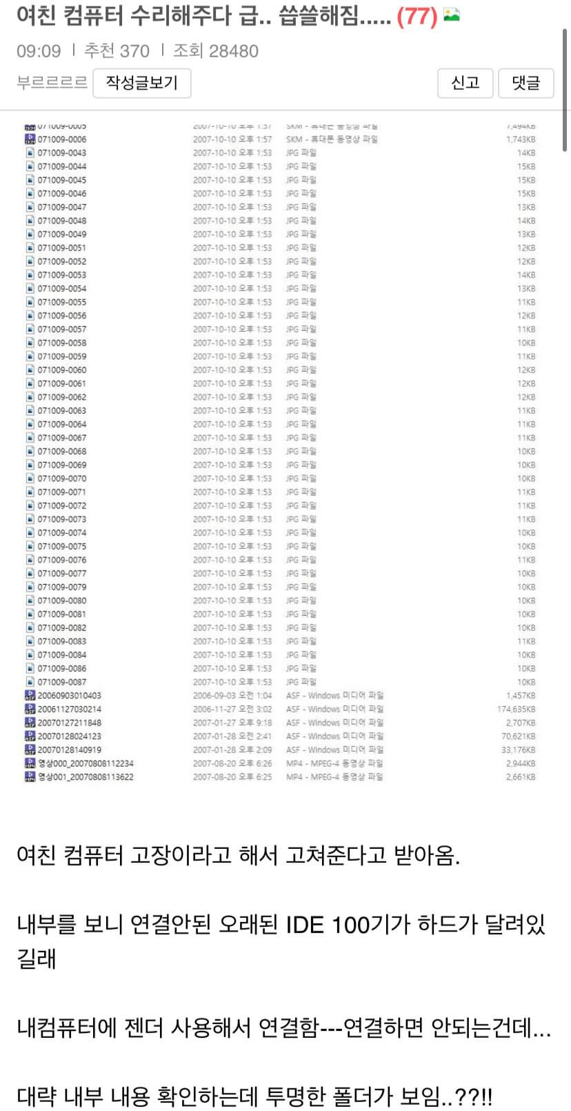 여친 컴퓨터 수리하다 씁쓸해짐