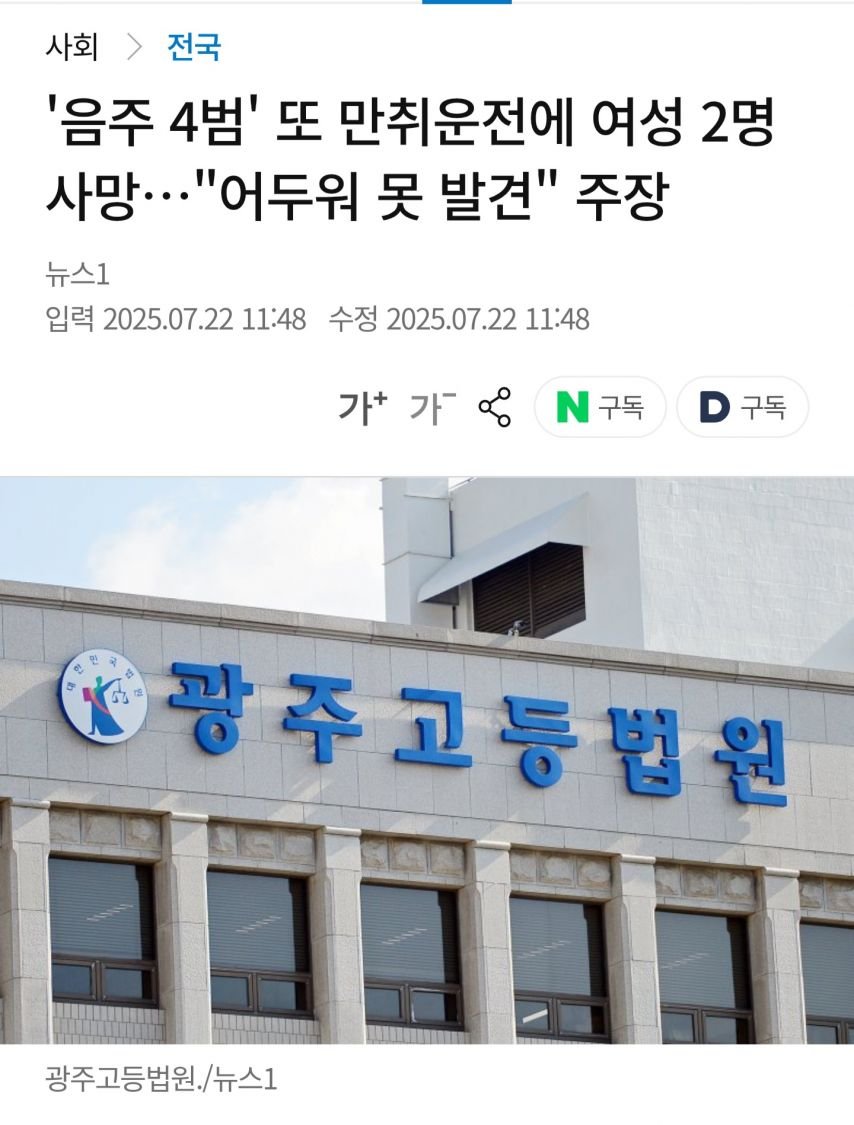 '음주 4범' 또 만취운전에 여성 2명 사망…"어두워 못 발견" 주장