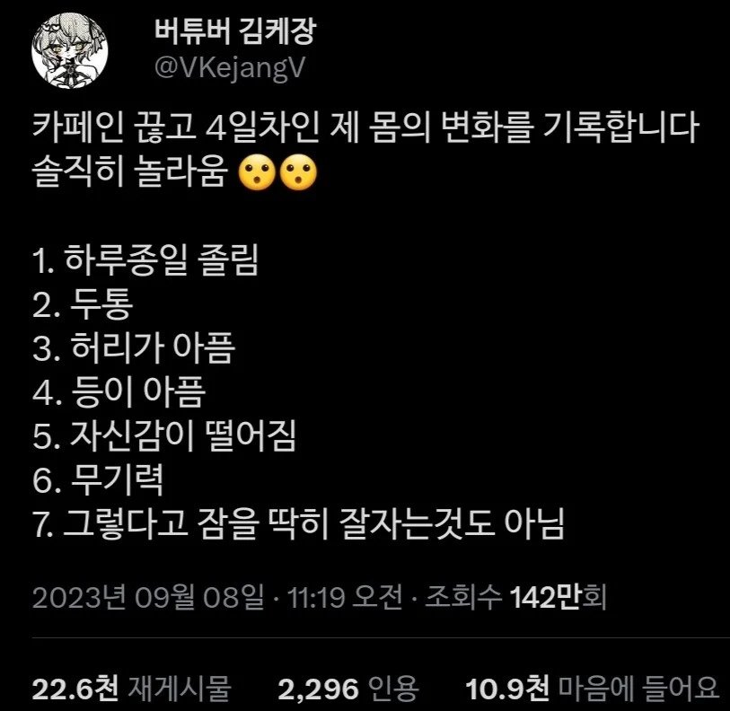 카페인을 끊자 생긴 몸의 놀라운 변화