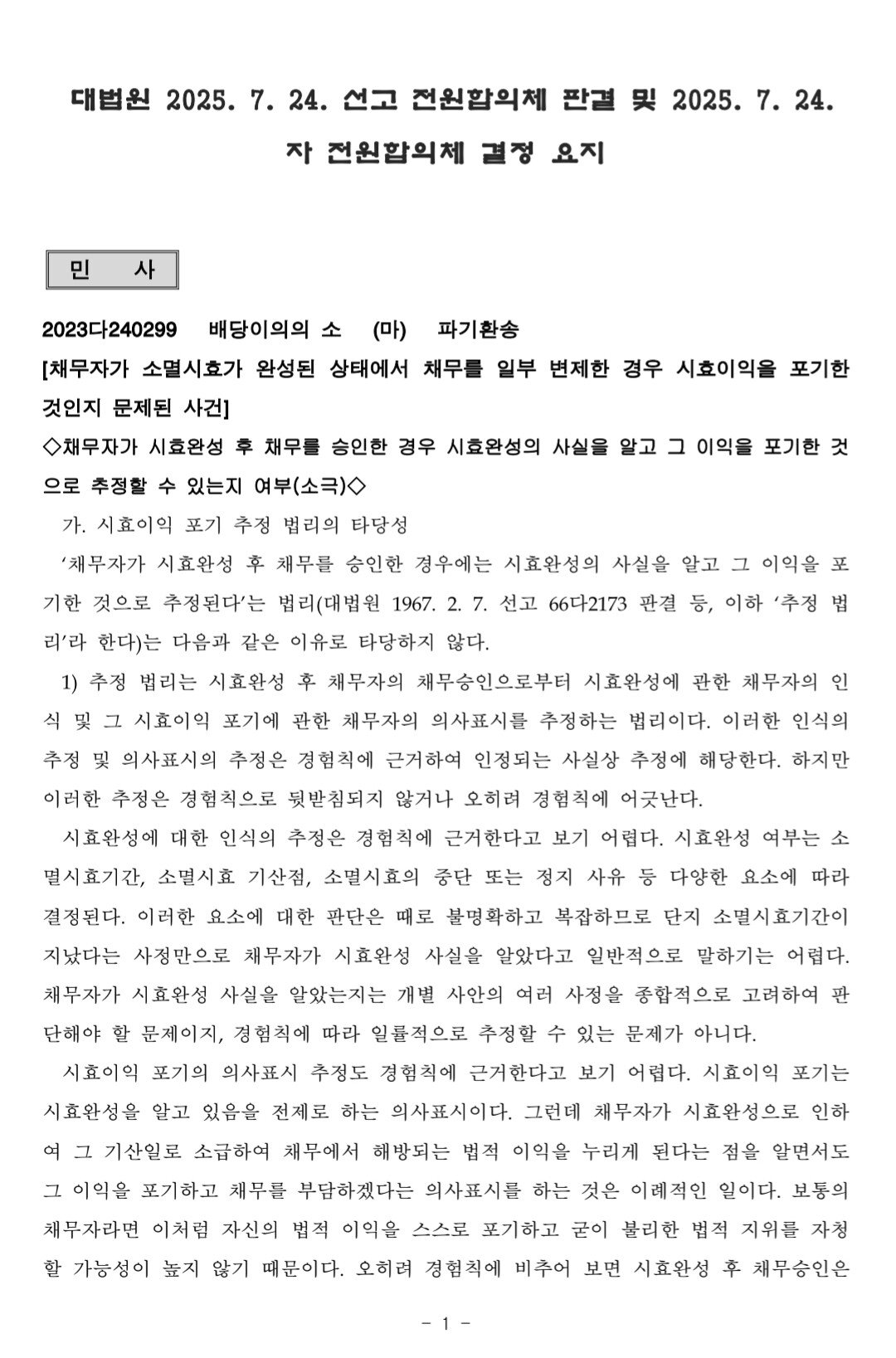 오늘의 존내 중요한 대법원 전원합의체 판결