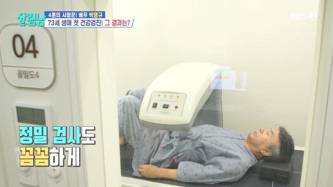 배우 박영규가 MRI 검사를 중단한 이유