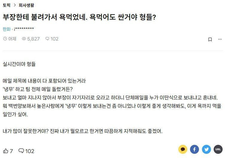 부장한테 욕 먹은 걸 이해 못하는 사람
