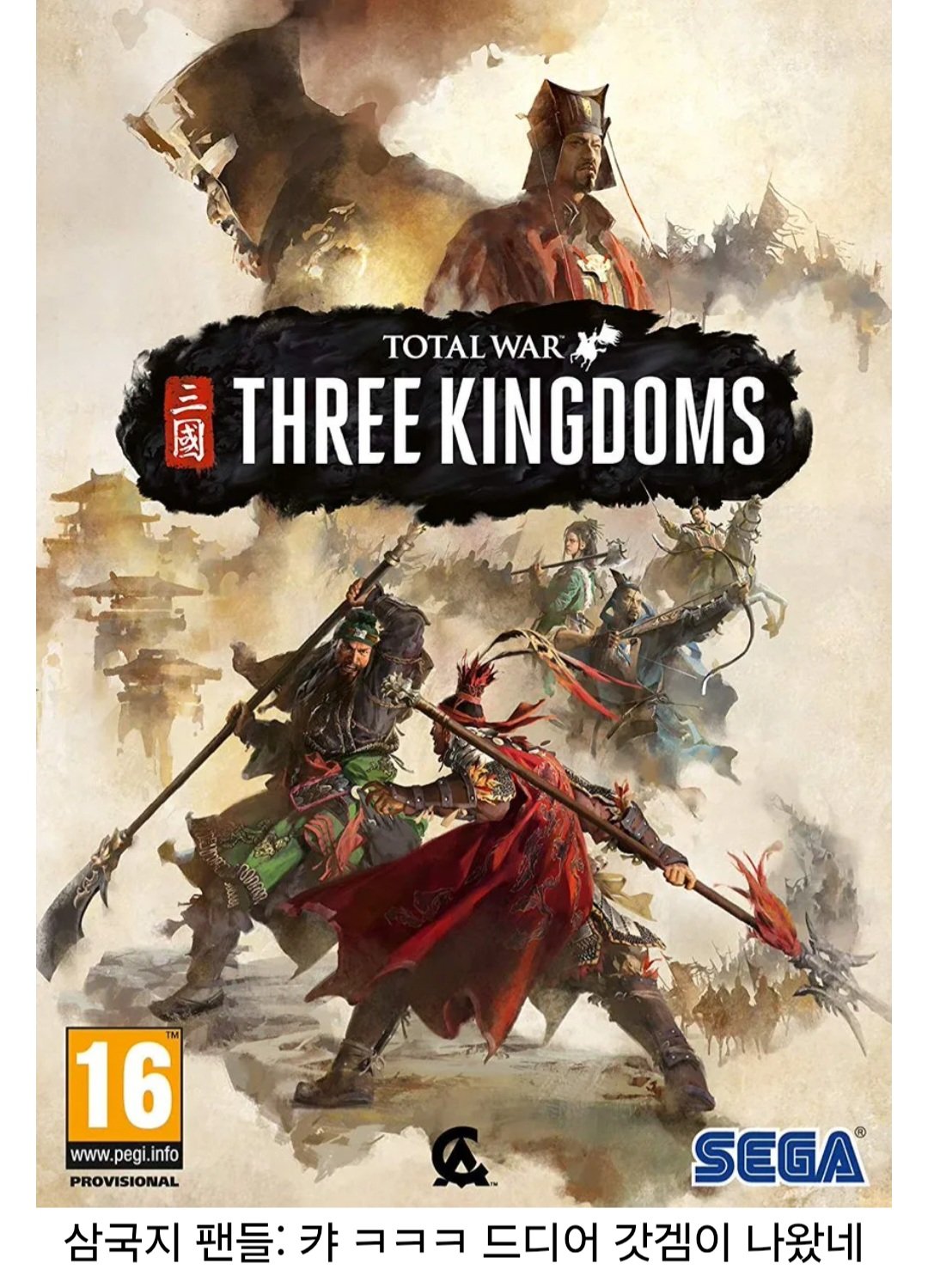 삼국지 토탈워 발매 당시 반응