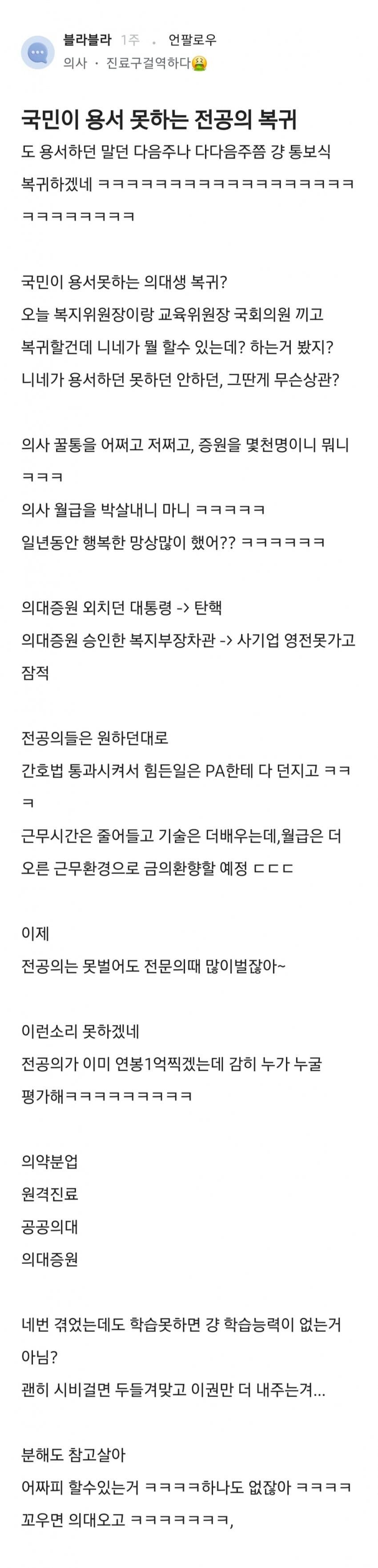 의대생 특혜논란 참의사 일침 ㄷㄷ