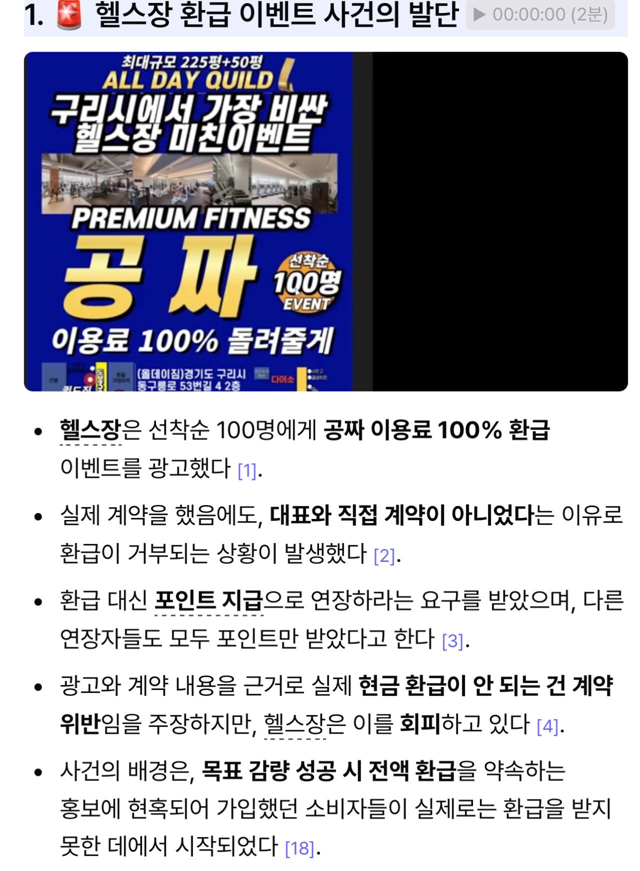현재 난리난 헬스장 환불 사건 ㅎㄷㄷㄷ