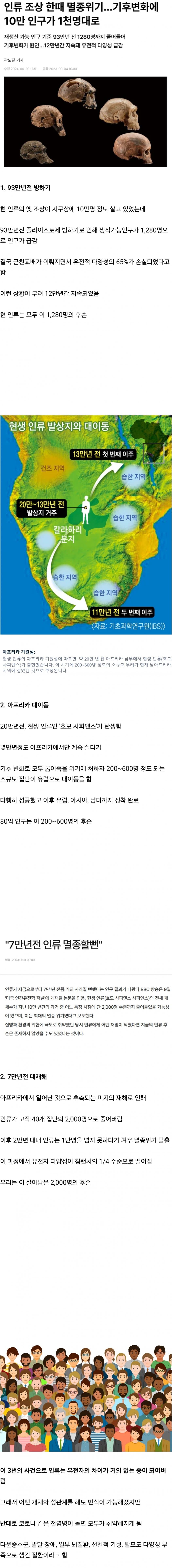 인류가 멸종직전까지 갔던 3가지 사건