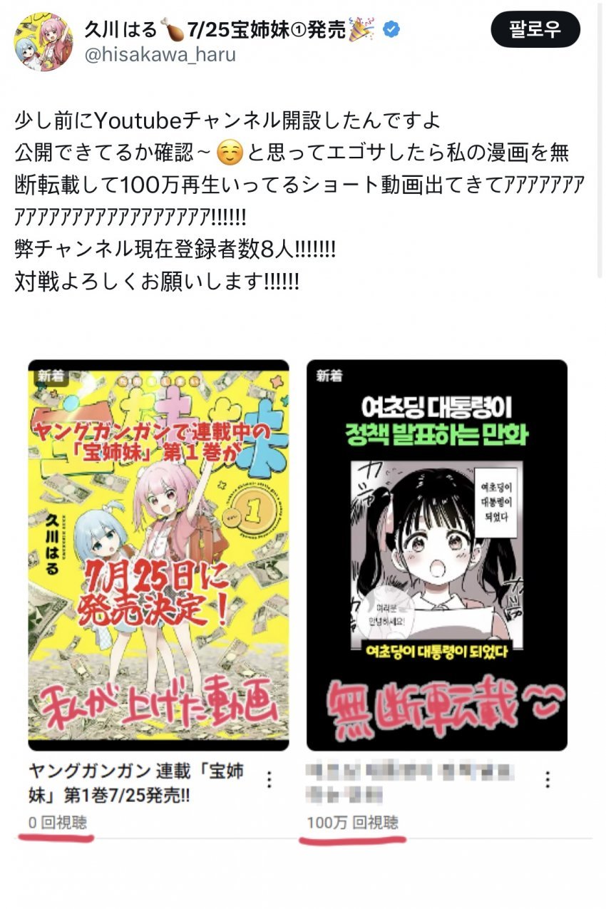 본인만화를 쇼츠로 불펌한걸 본 만화가