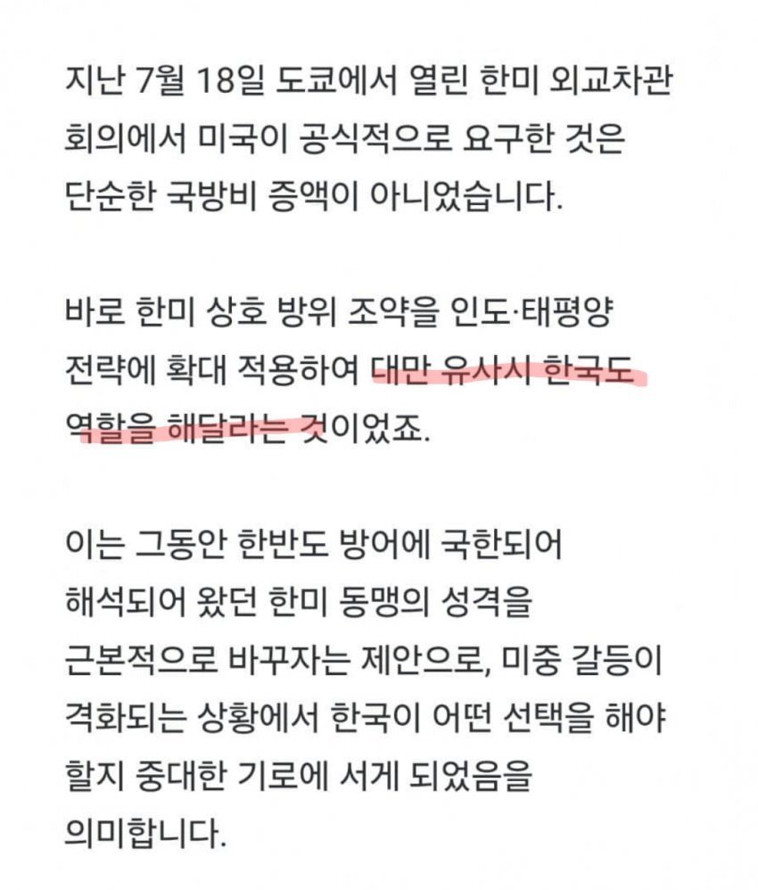 트럼프, 대만 유사시 한국 참전 요구 ㄷㄷㄷ