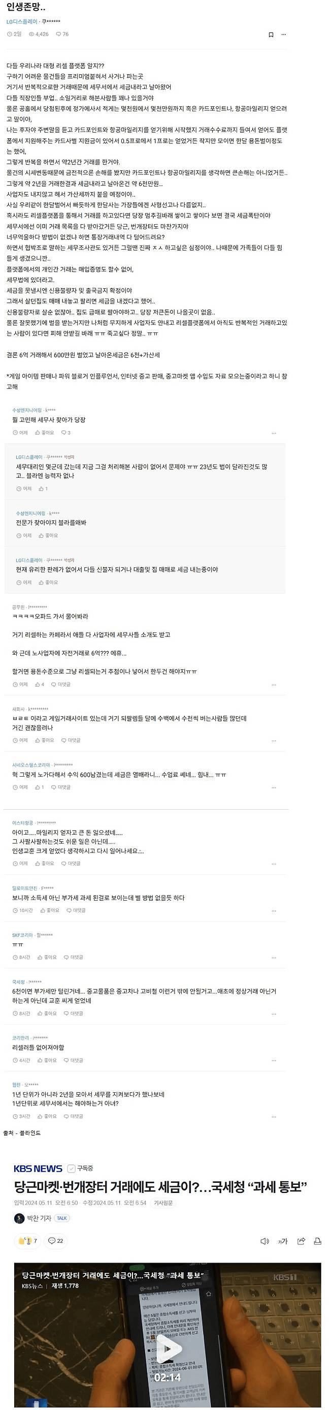 최근 되팔이, 당근 업자 등에게 날아온다는 사형 선고