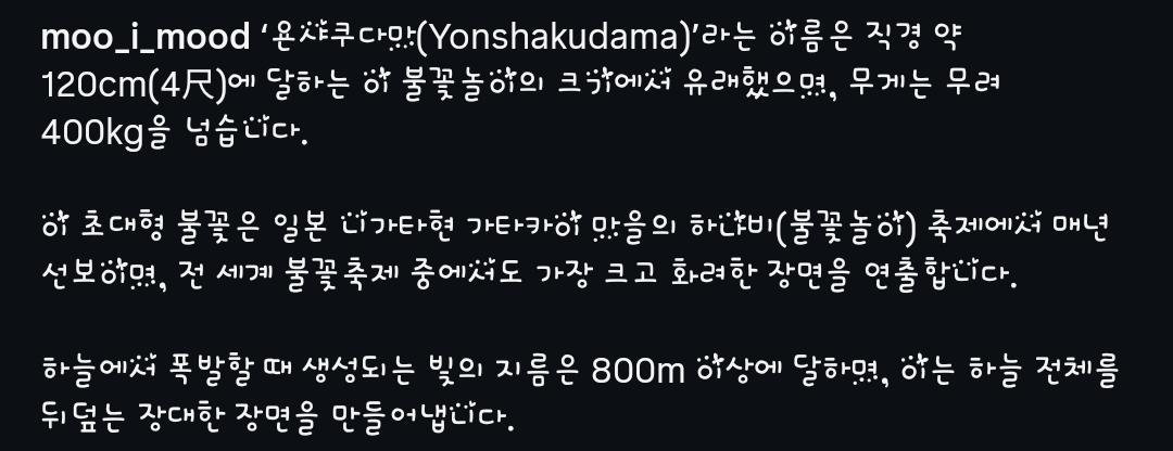 일본에서 터진 세계 최대 불꽃