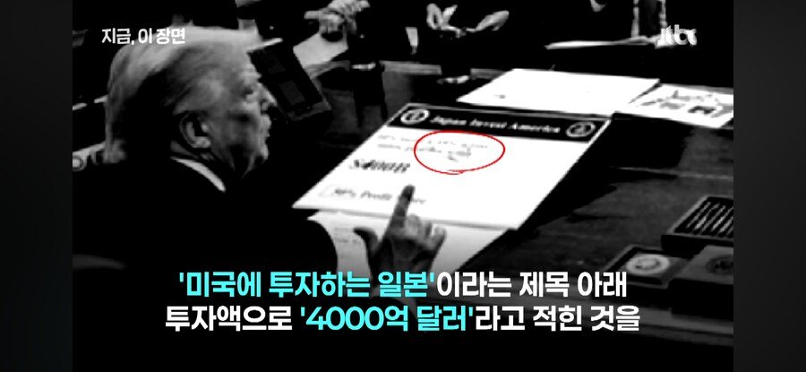 일본의 미국 5,500억 달러 투자 사실 거짓