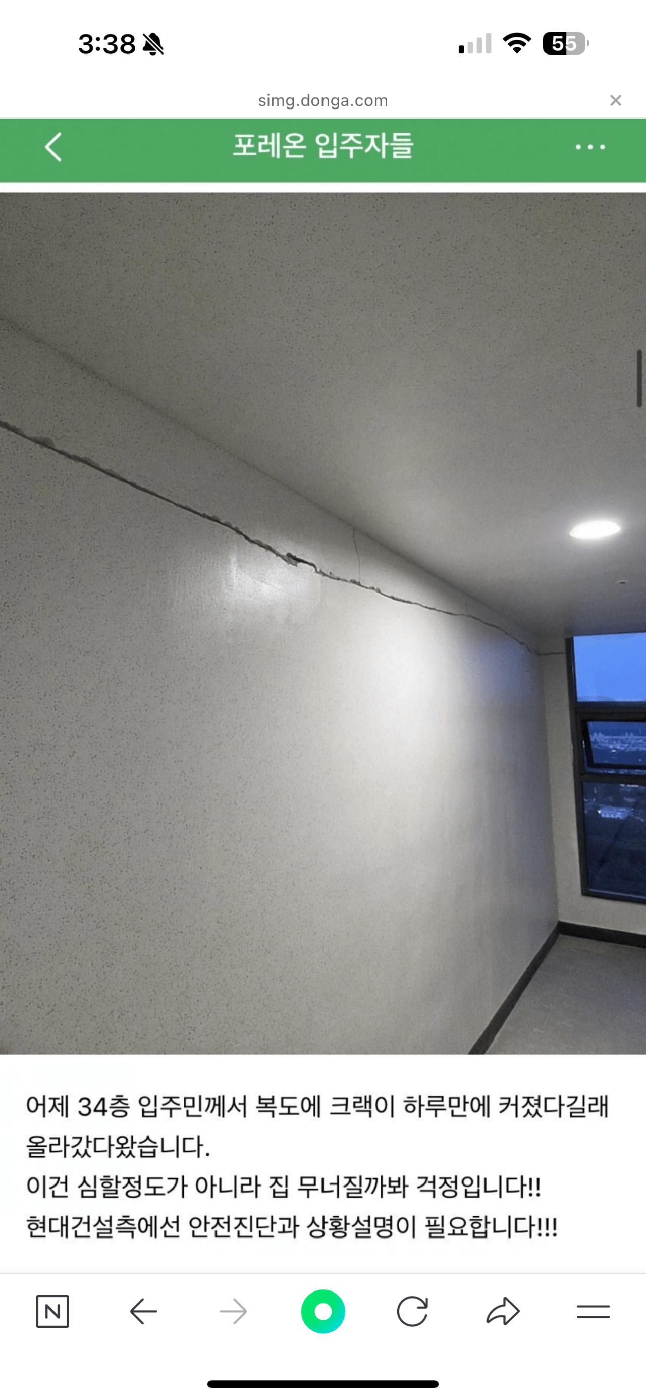 [속보] 올림픽파크포레온 복도 벽 곳곳에 대형 크랙