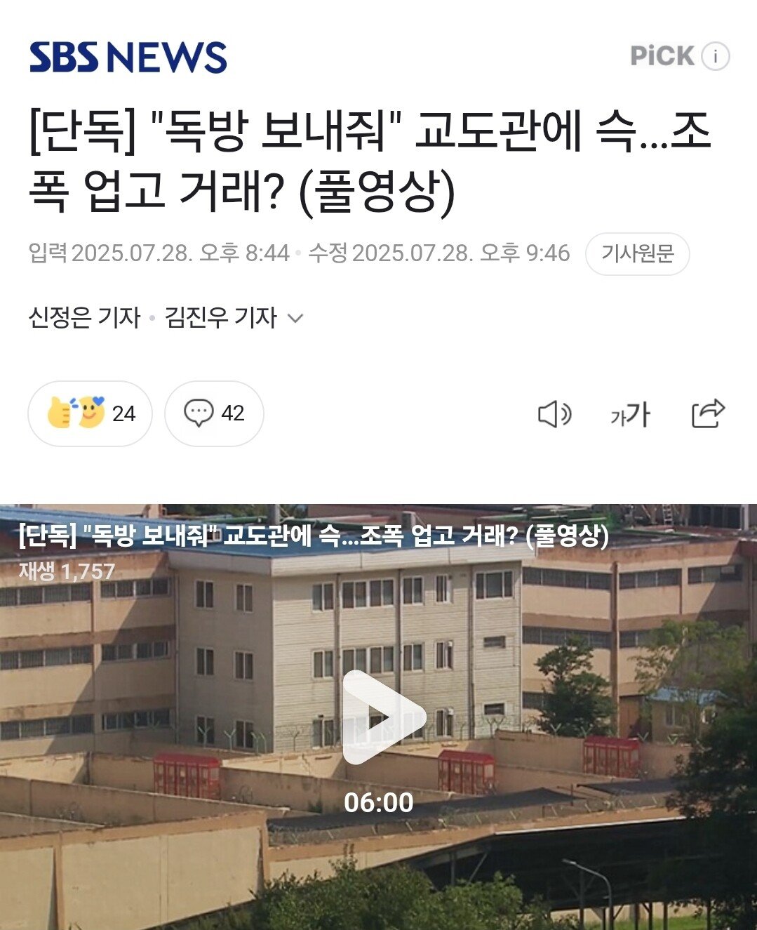 조폭에게 수천만원받고 독거실 배정... 서울구치소 압수수색