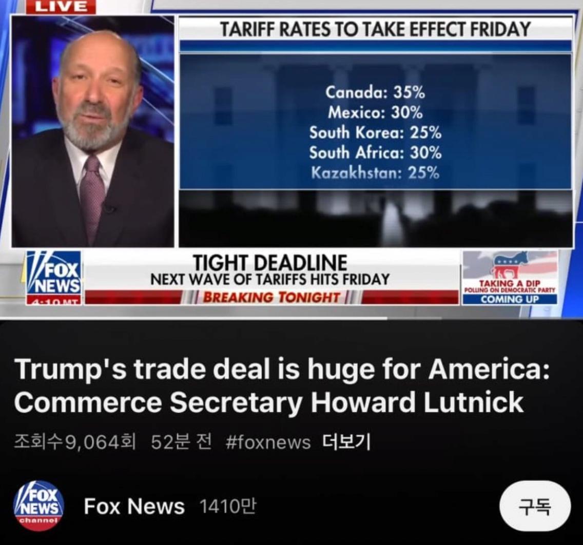 실시간 폭스 아침뉴스 “한국 관세 25% 전망“