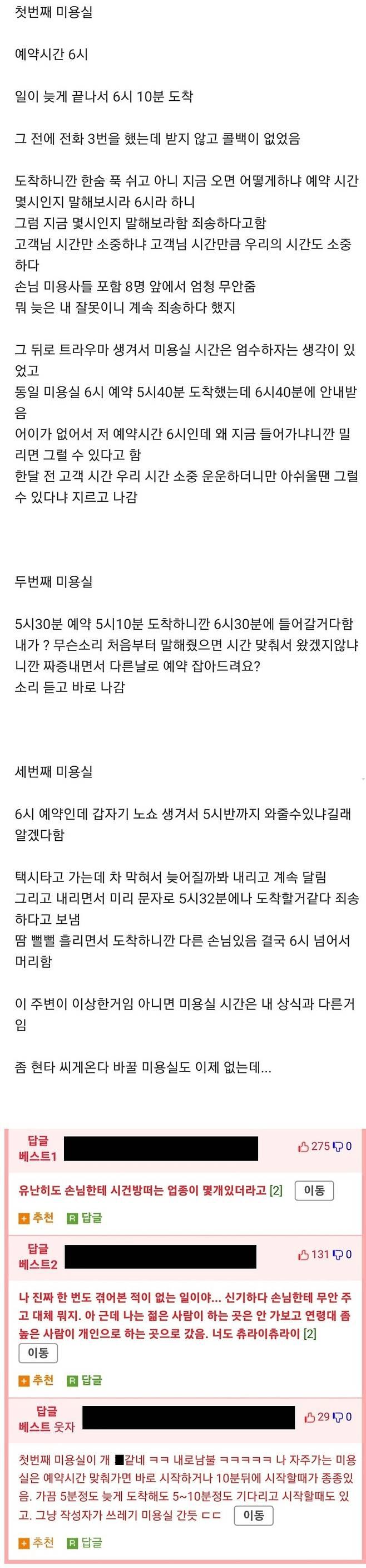 최근 미용실 예약 시스템 때문에 현타 온 사람
