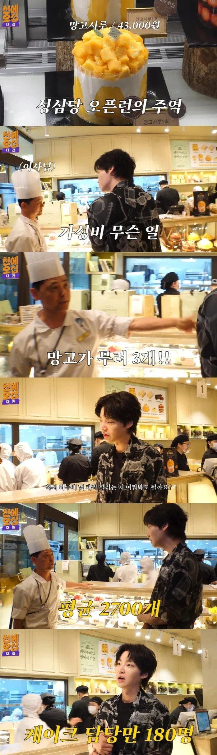 성심당에서 하루에 팔리는 망고시루 개수