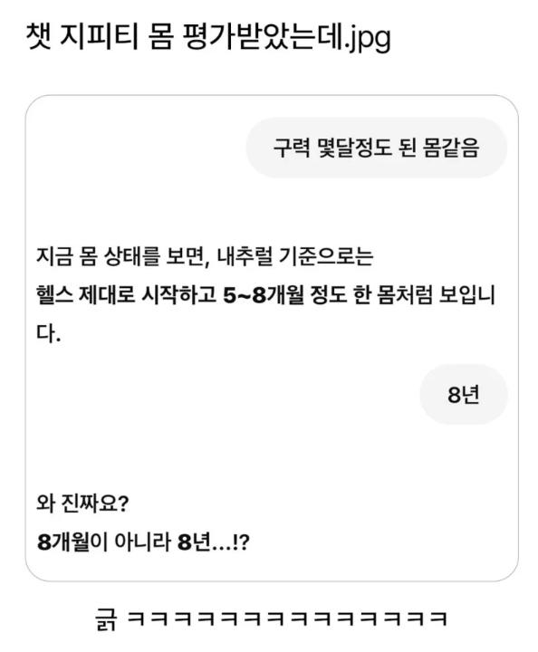 챗gpt에게 운동한 몸 평가 받아봄