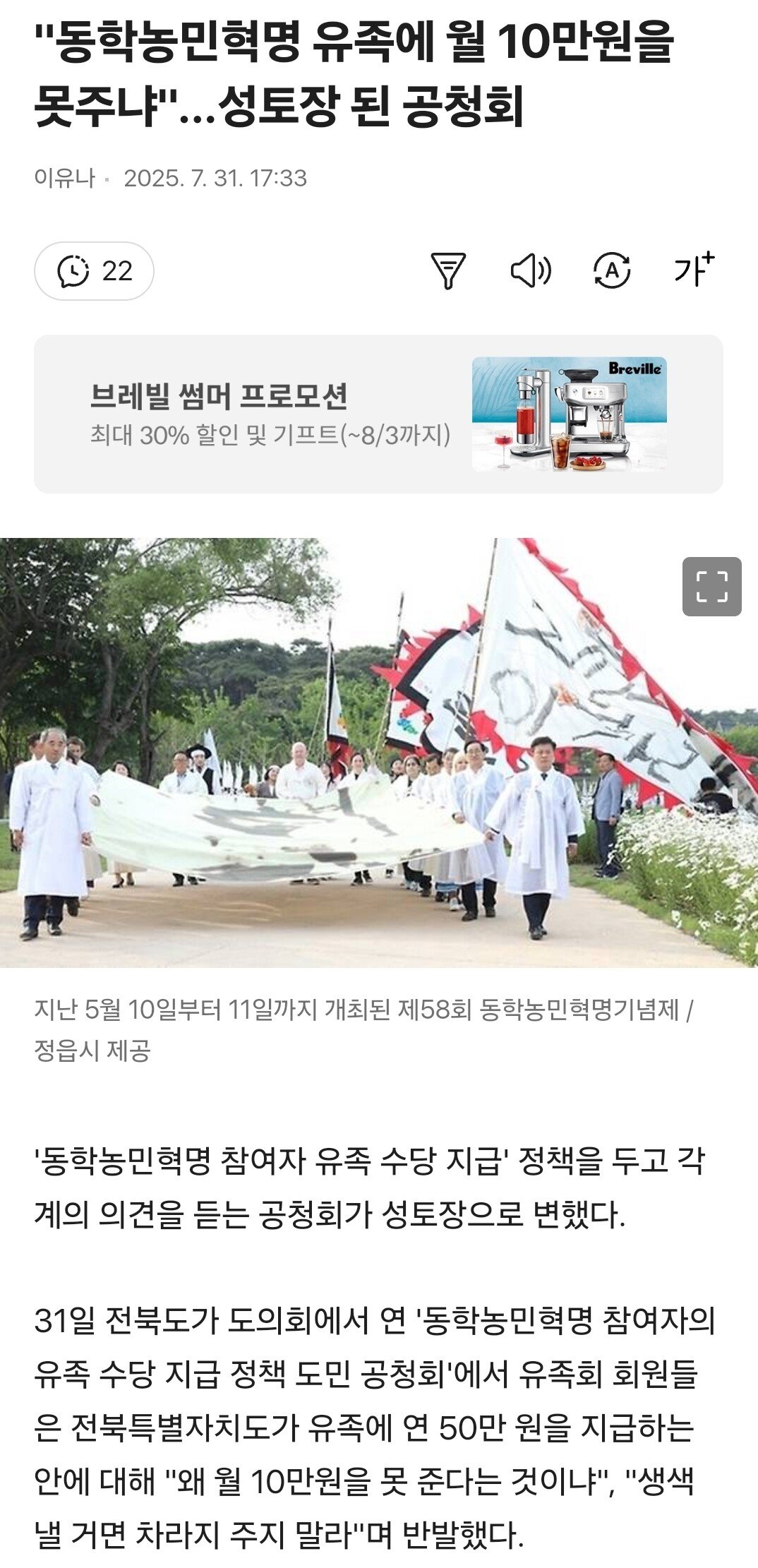 동학농민운동 유족회 "월 10만원도 안주면서 생색내지 마라"