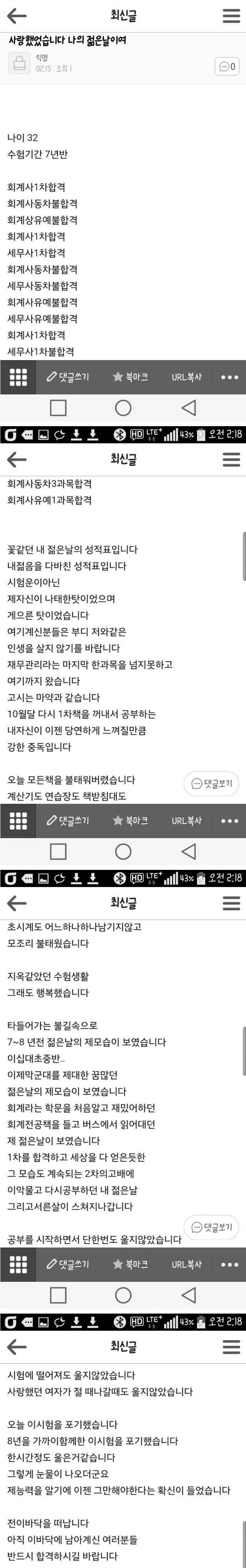 32살 장수생이 시험을 포기하며 남긴 글