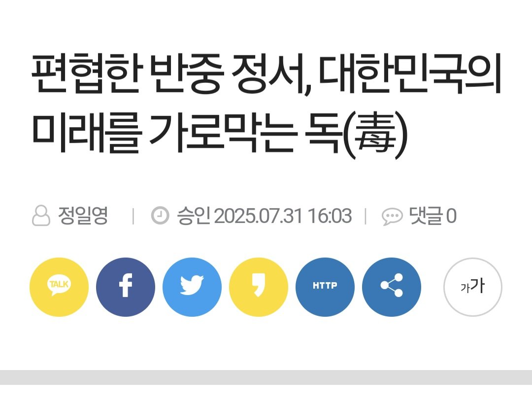 반중정서는 대한민국의독이다