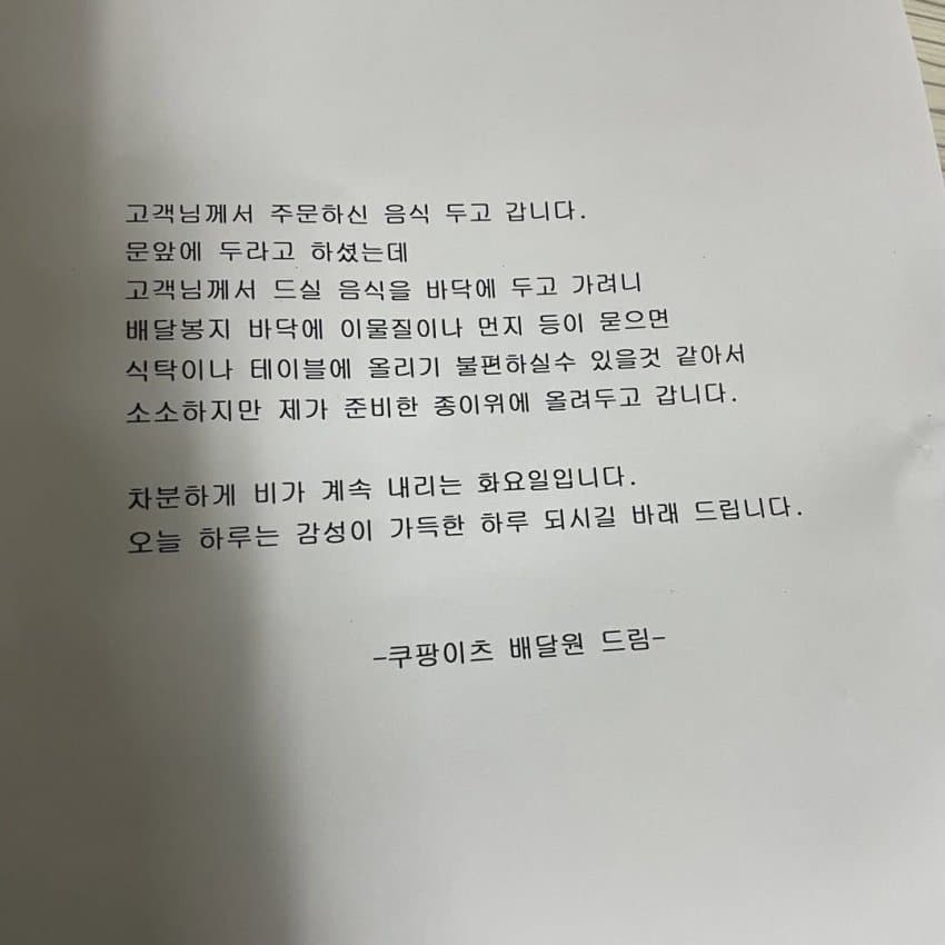 직업정신 100% 쿠팡이츠 배달기사