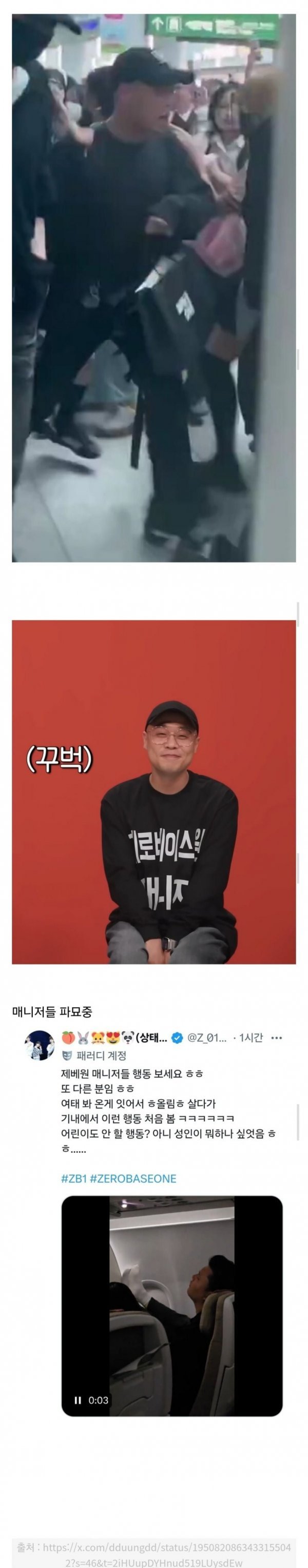 또 난리난 아이돌 매니저 공항 폭행 근황ㄷㄷ