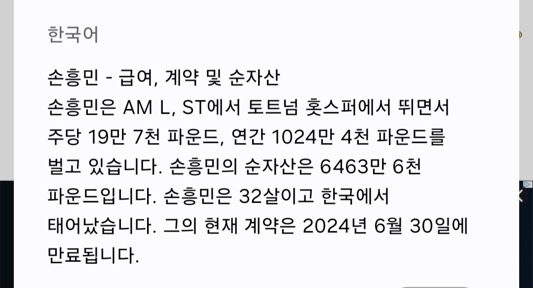 손흥민의 현재 순자산은 6463만 파운드
