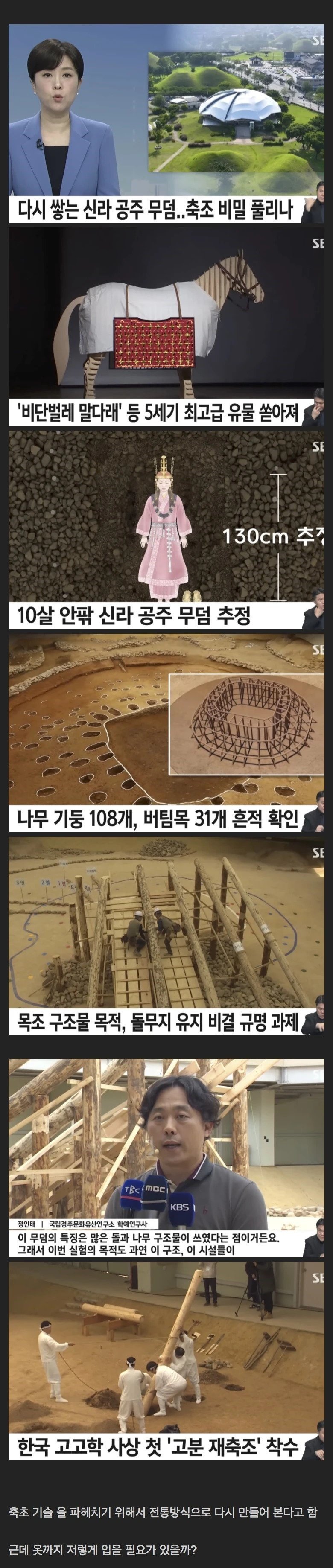 고증에 진심인 한국 고고학계