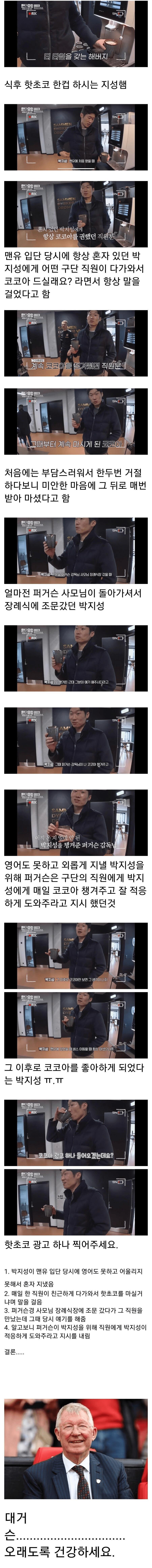 박지성이 핫초코를 즐겨 먹게 된 이유