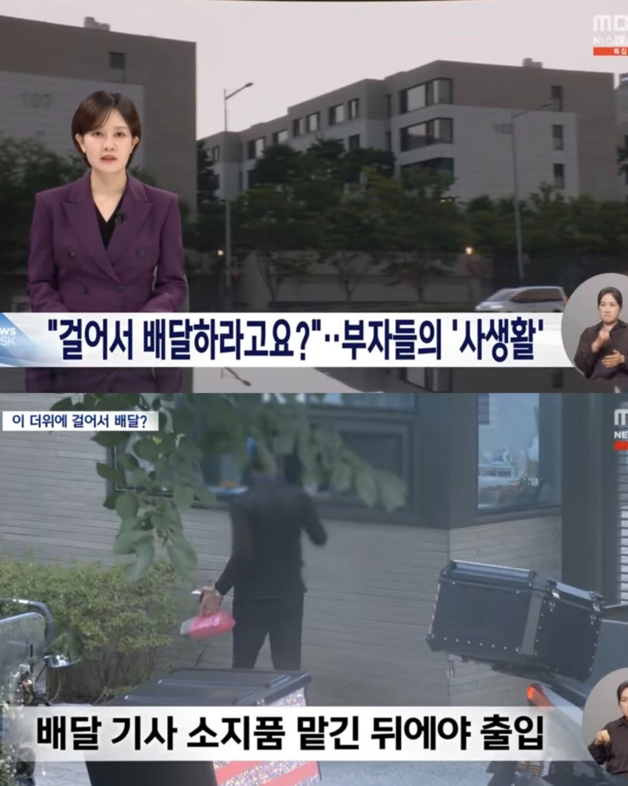 고급 아파트라고 배달 기사 오토바이 출입 금지 시킴