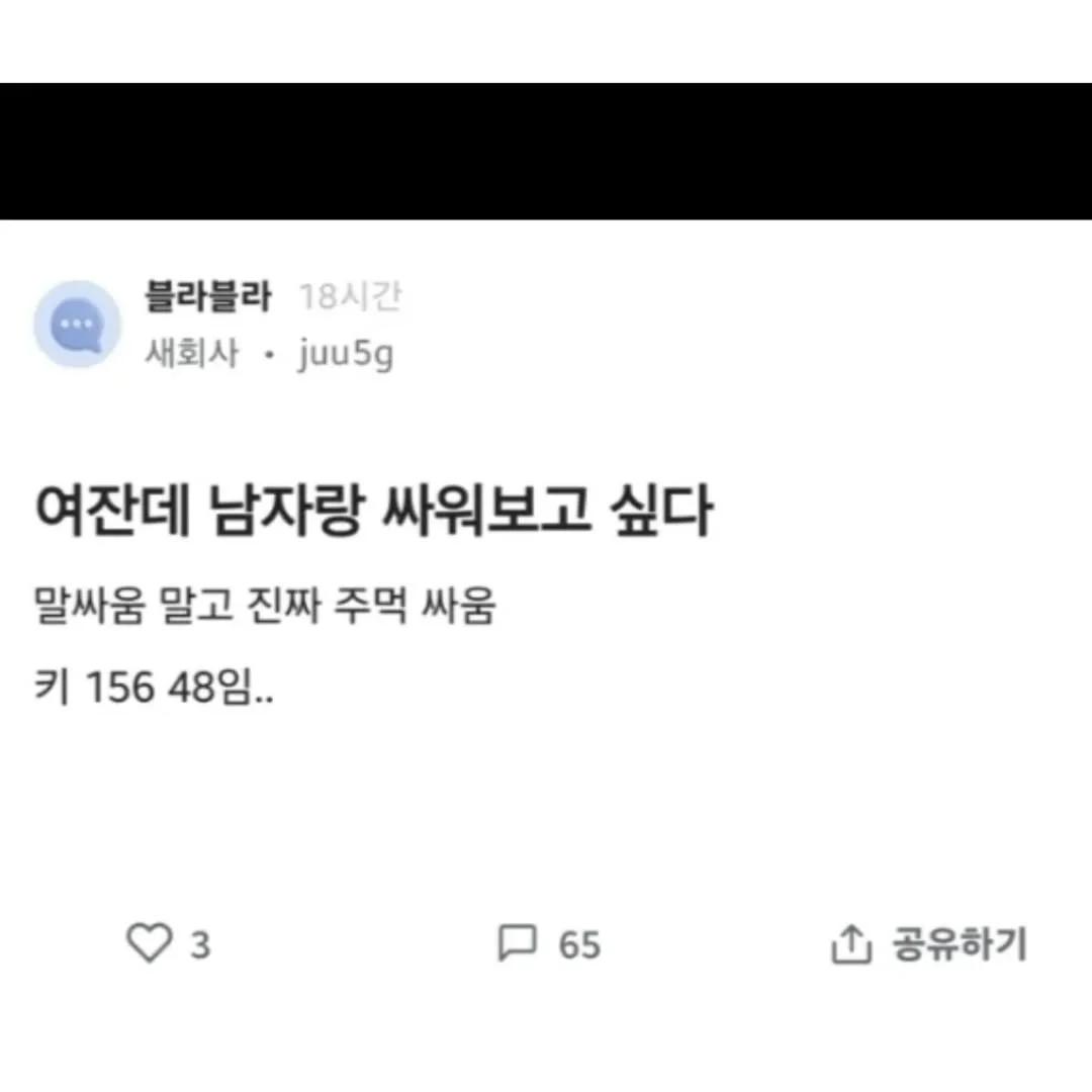 ??? : 여잔데 남자랑 진심 주먹으로 싸워보고싶다..