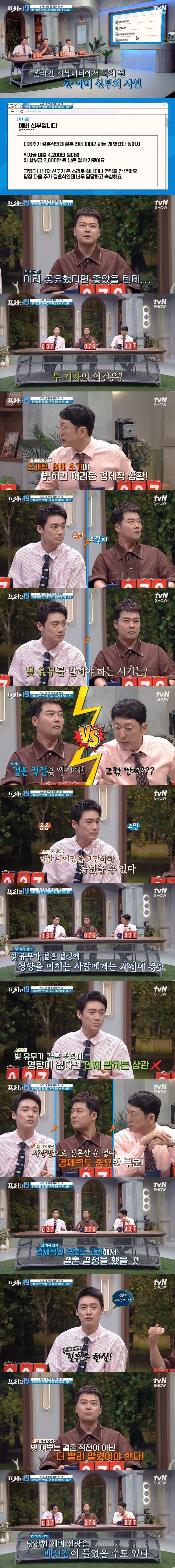 결혼 직전에 빚6천 있다고 밝혔더니, 예비신랑이 연락을 안받아요