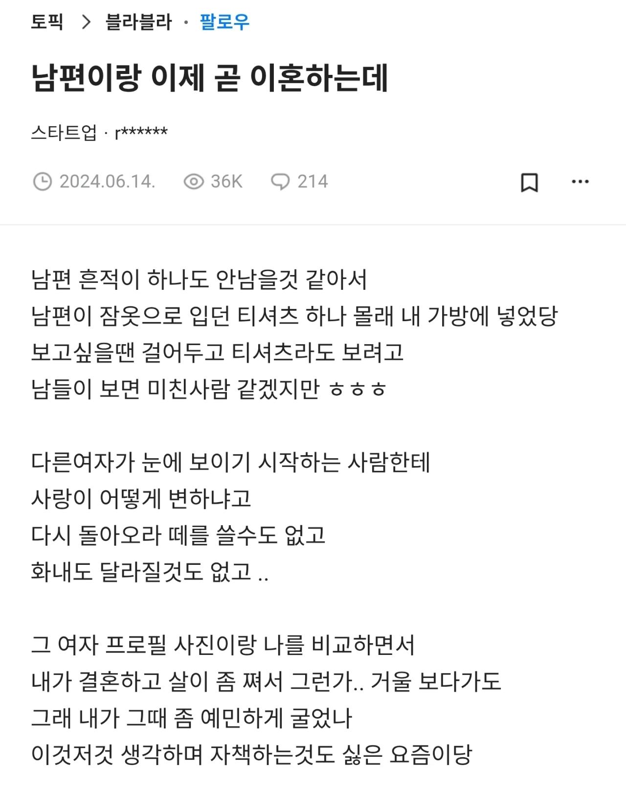 남편이랑 이혼하는 블라녀