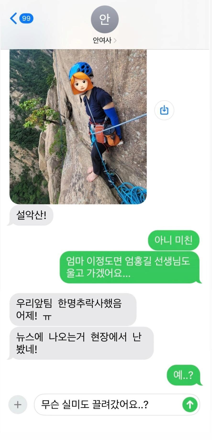 엄마는 무슨 그런말을 절벽에 매달려서해요