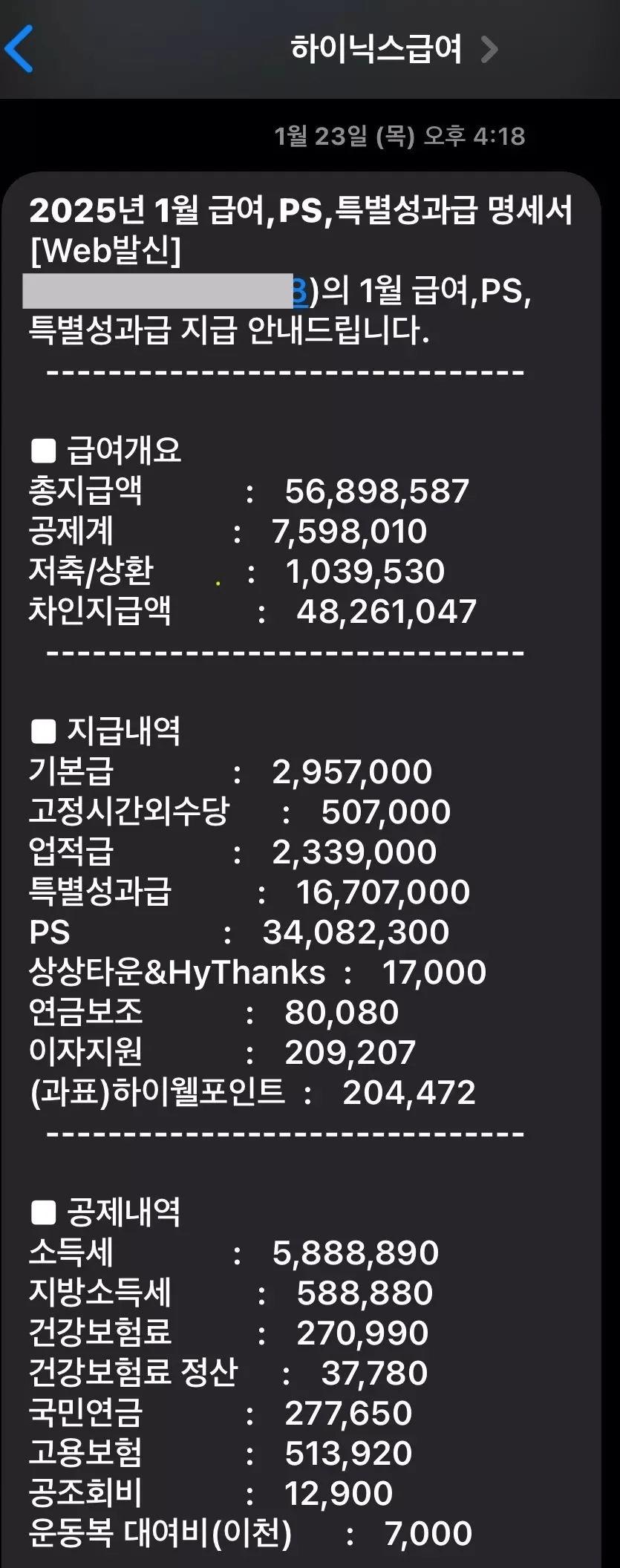 펌) SK 하이닉스 급여명세서 공개 ㄷㄷ