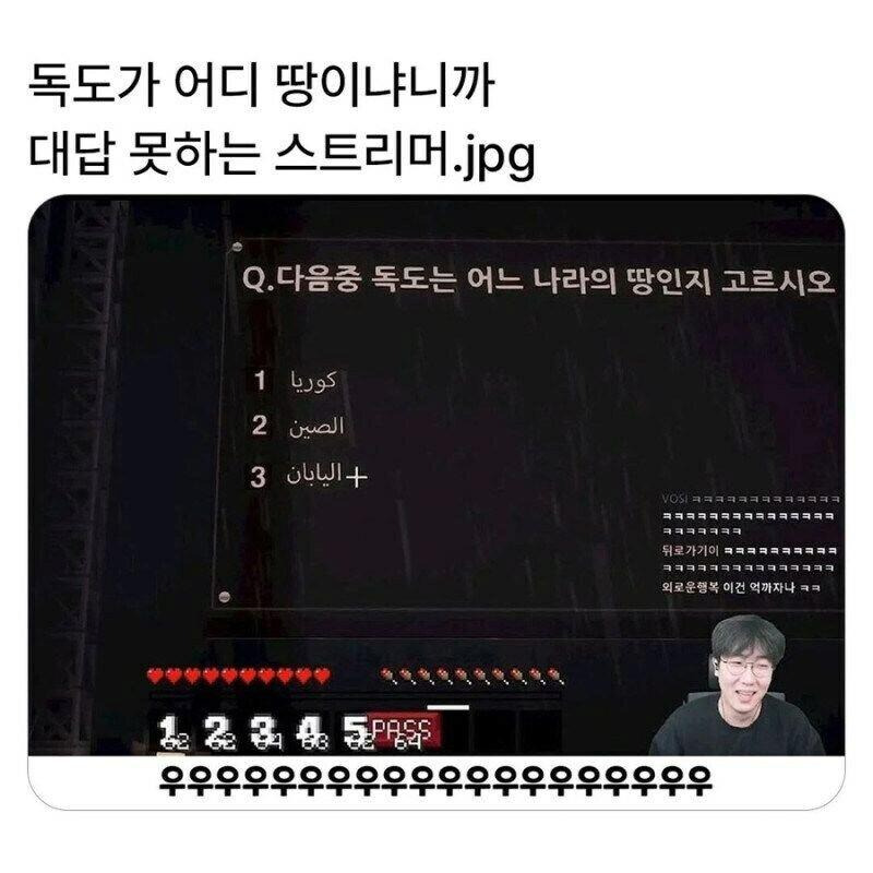 독도가 어디 땅이냐니까 대답 못하는 스트리머