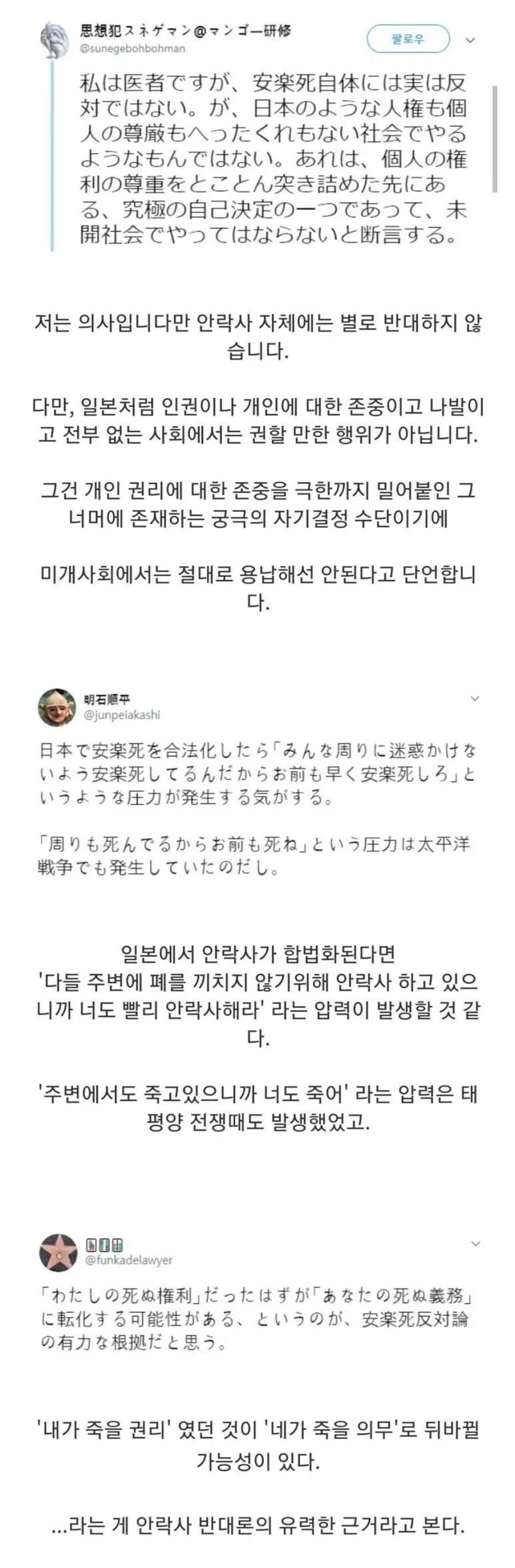 일본에 안락사가 허용되면