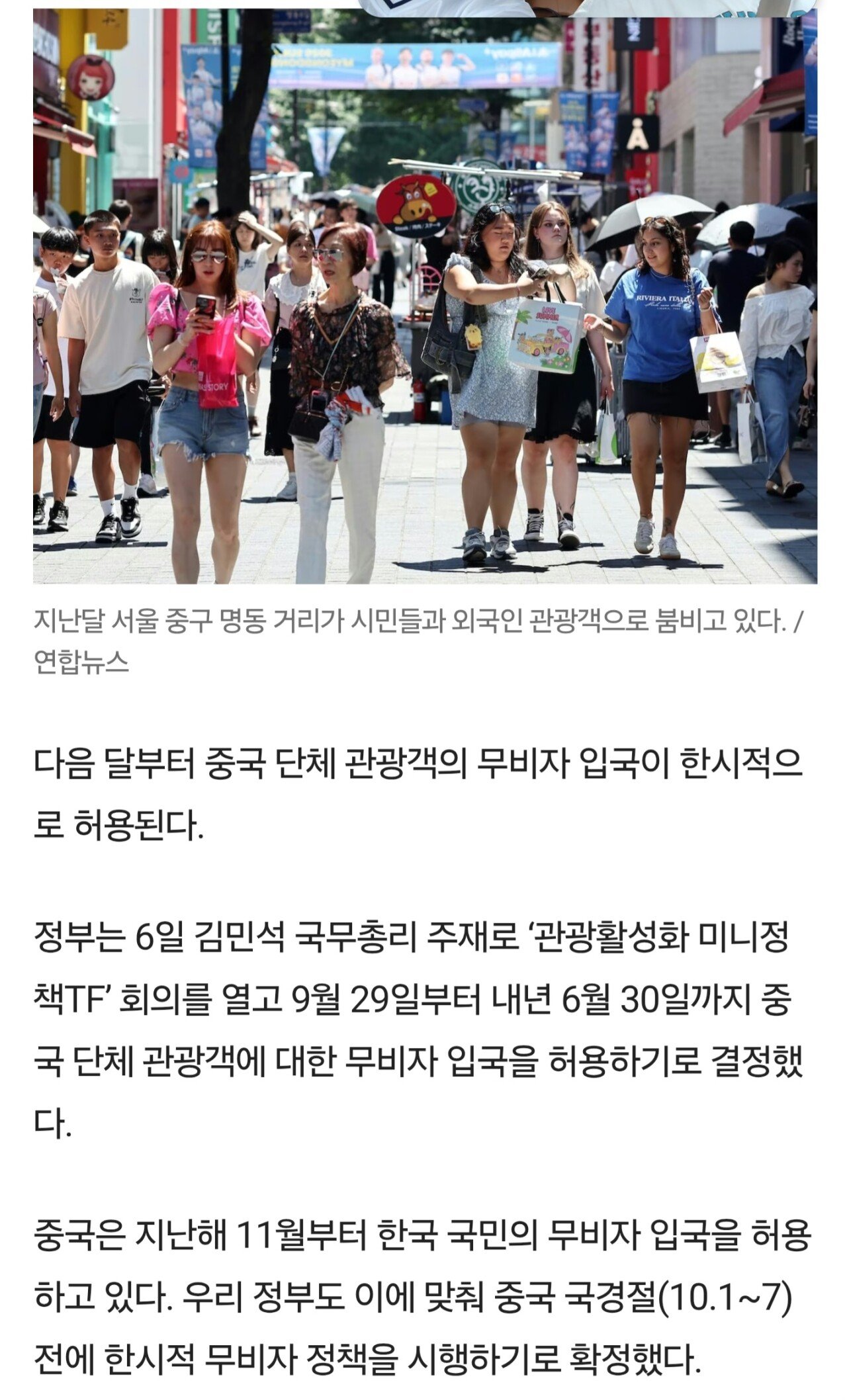 9월부터 내년 6월까지 중국인관광객 무비자 입국허용