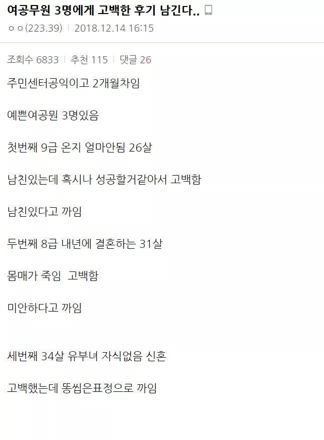 2개월차 공익 예쁜 공무원에게 고백한 후기