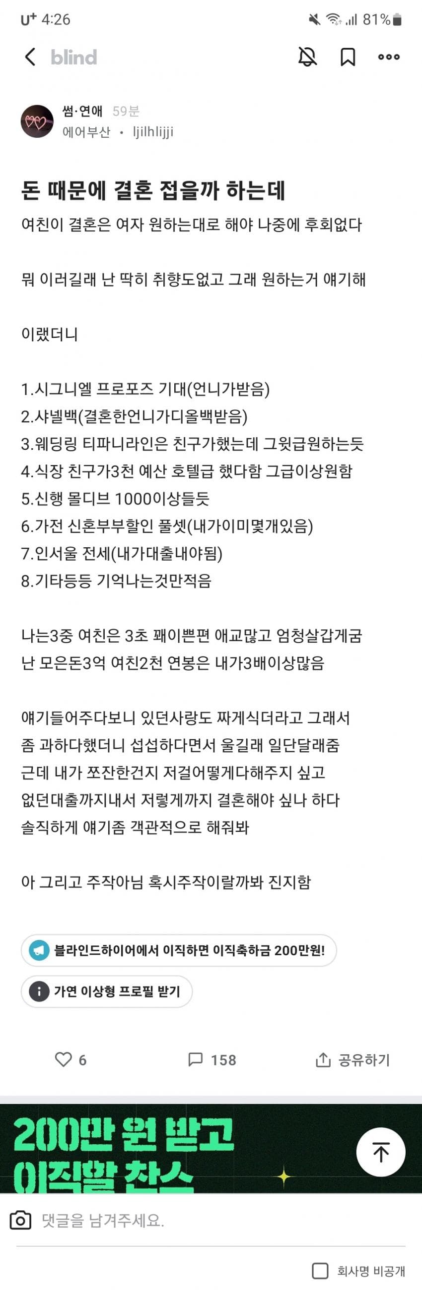 돈 때문에 결혼 포기하고 싶다는 블라인드글