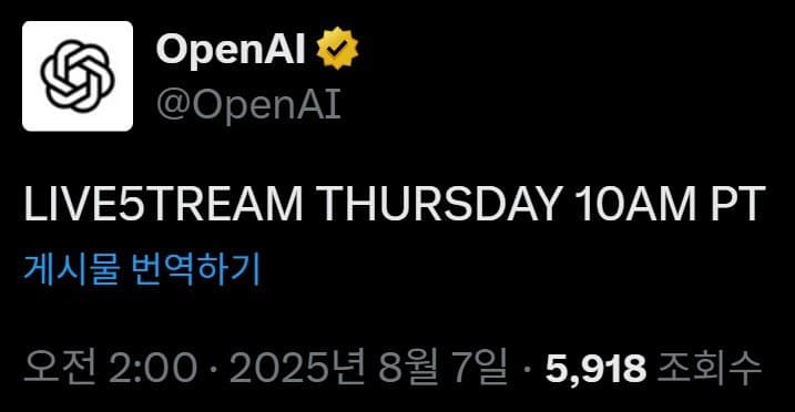 한국시간 내일 오전2시 GPT-5 발표 예정!!