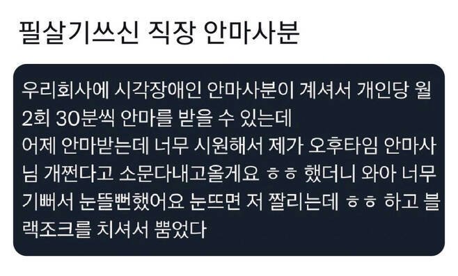 필살기 쓰신 직장 안마사분