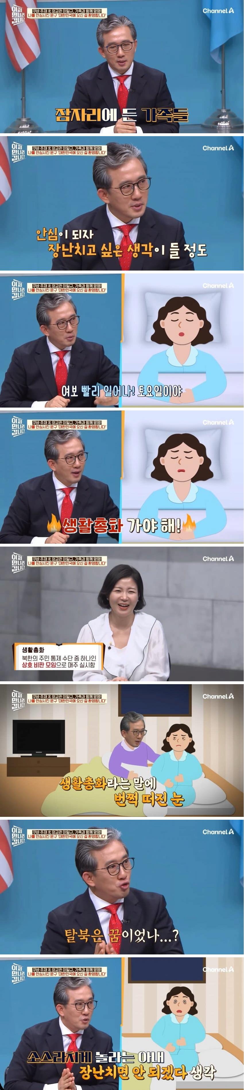 탈북외교관 와이프가 아침부터 멘붕에 빠진 이유