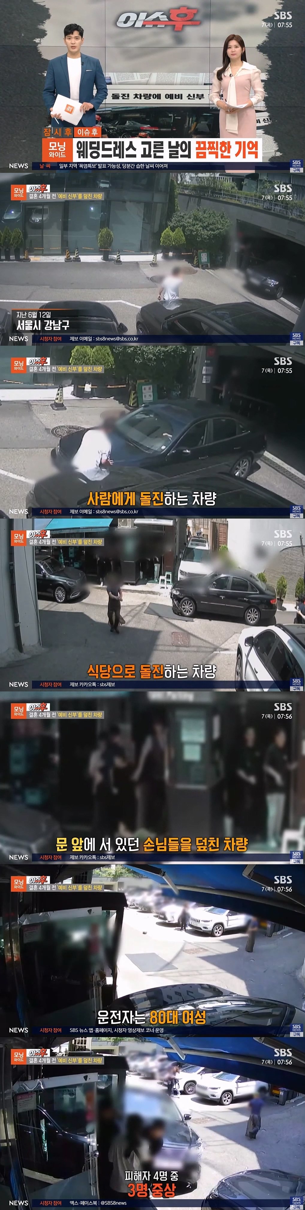 개빡치는, 젊은 사람들 인생 망가뜨린 80대 여성 근황