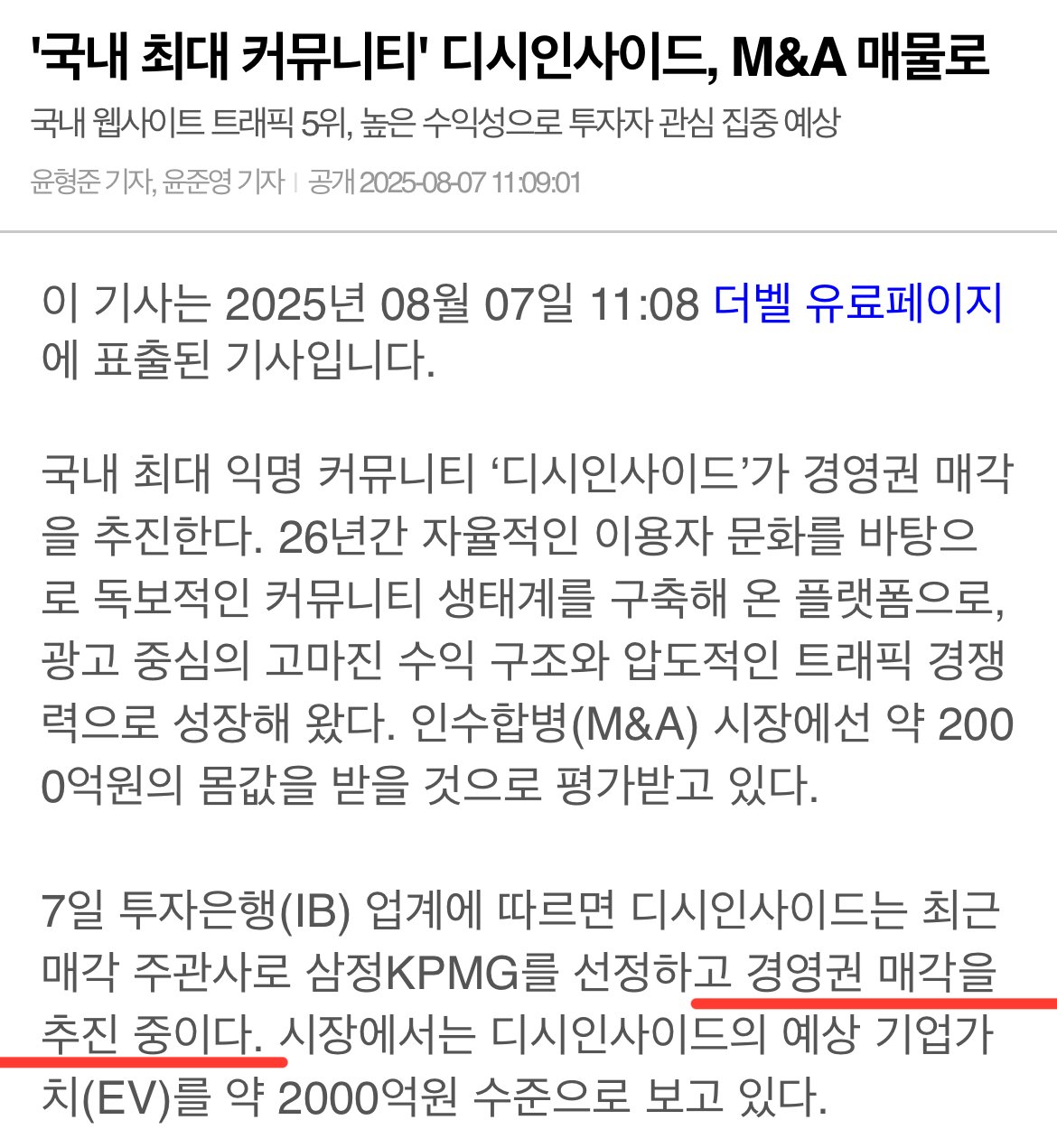 디시인사이트 경영권 2000억 매각 추진